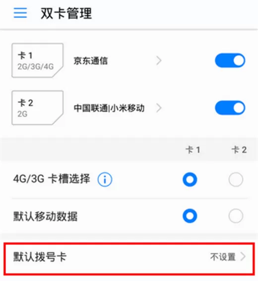 荣耀Play中设置默认拨号卡的具体流程