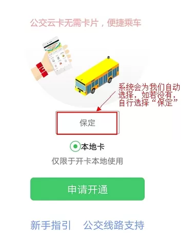保定通APP的详细注册流程讲述