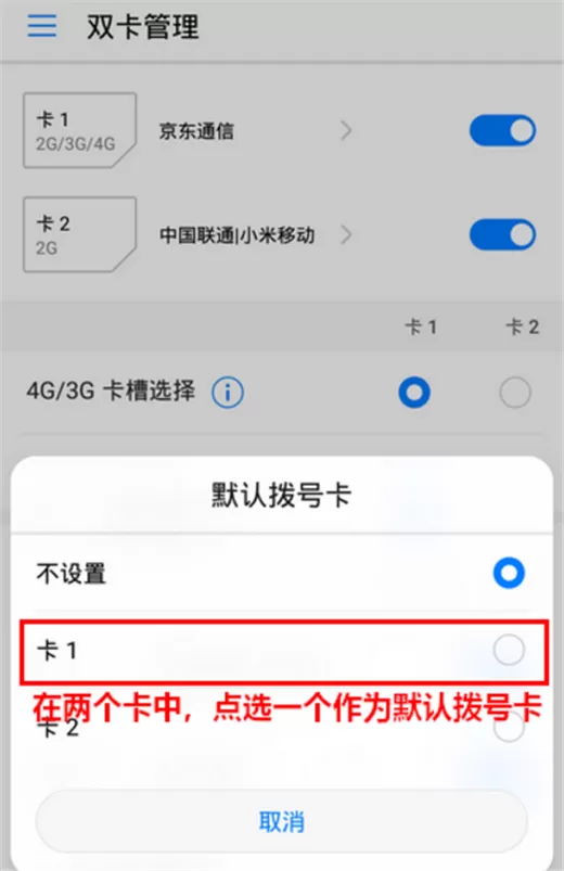 荣耀Play中设置默认拨号卡的具体流程