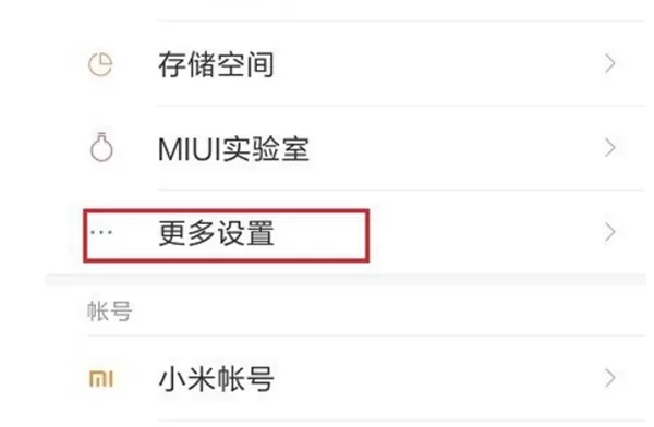 红米6中设置呼吸灯的具体流程介绍