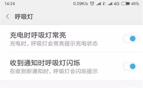 红米6中设置呼吸灯的具体流程介绍