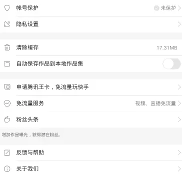 快手实验室中开通直播的具体步骤介绍
