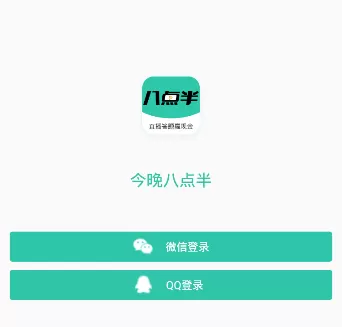 今晚八点半的具体注册流程