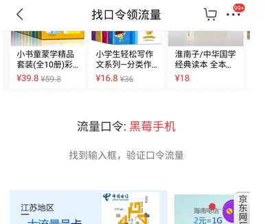 京东app中免费领取流量的操作过程讲解