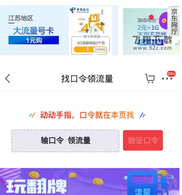 京东app中免费领取流量的操作过程讲解