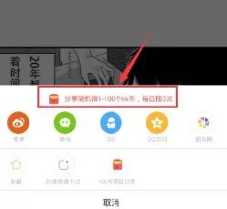 快看漫画中免费领取kk币的详细步骤介绍