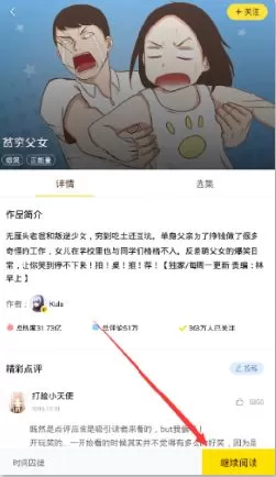 快看漫画中免费领取kk币的详细步骤介绍