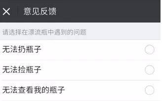 微信中漂流瓶被投诉的详细处理步骤介绍