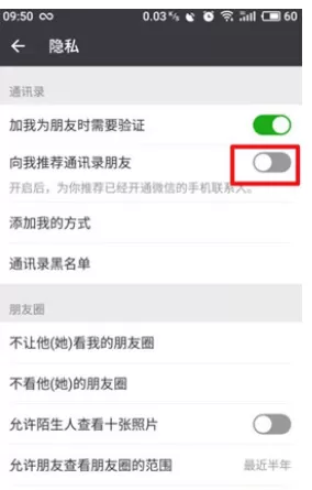 手机微信中将好友推荐删掉的流程讲解