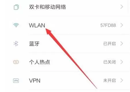 红米6中连WIFI的详细步骤介绍