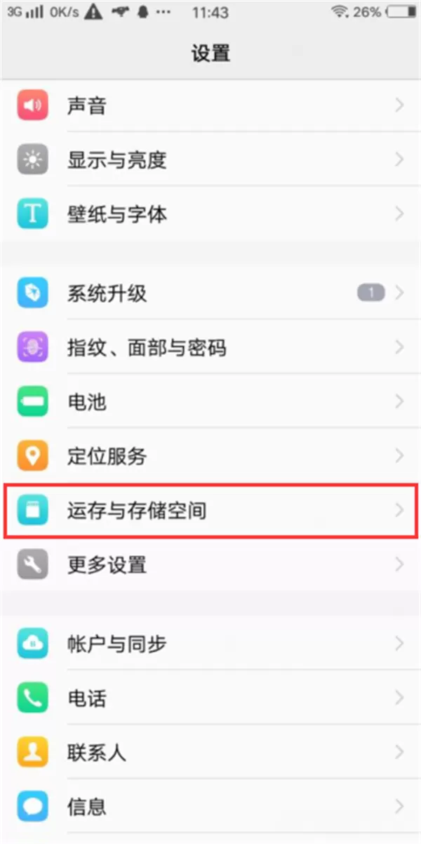 vivonex中查看手机内存的详细流程讲解