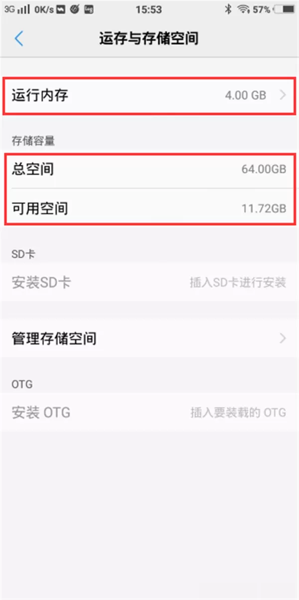 vivonex中查看手机内存的详细流程讲解