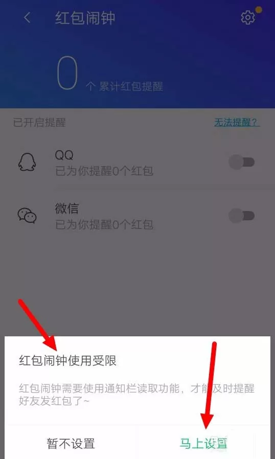 腾讯手机管家中把微信红包提醒开启的具体流程