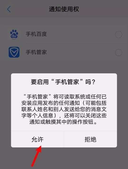 腾讯手机管家中把微信红包提醒开启的具体流程