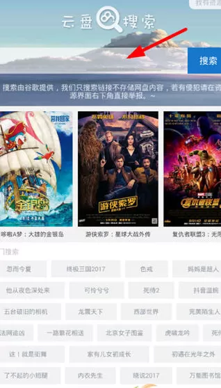 云盘搜索精灵软件的详细使用过程