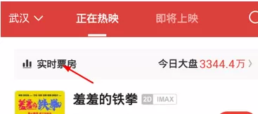猫眼电影APP中查看票房信息的具体流程介绍