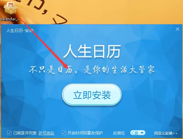 人生日历查看生活指数的操作流程