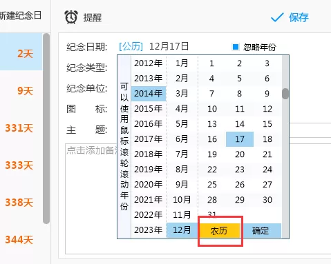人生日历里纪念日功能的详细使用讲解