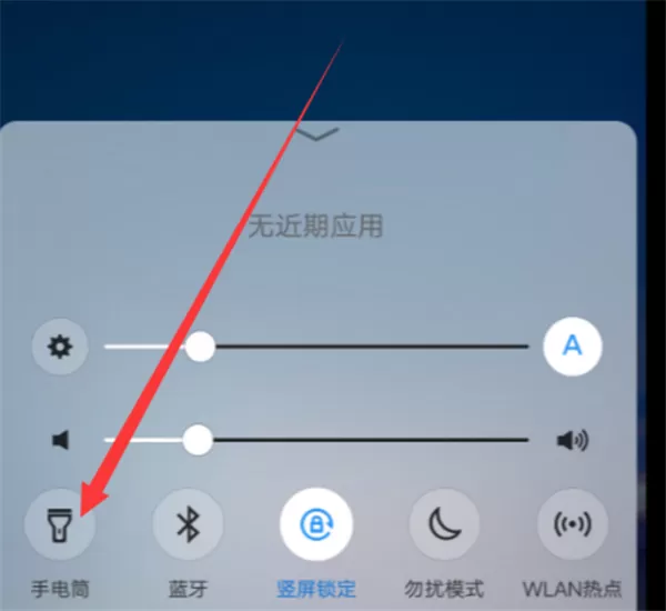 vivoy71开启手电筒的操作步骤