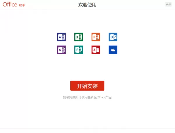 如何使用office助手?