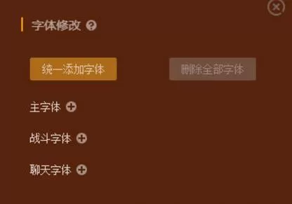 魔兽大脚更改字体的详细操作