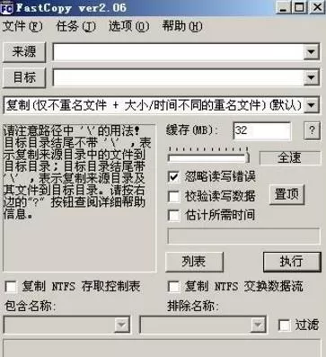 fastcopy提高拷贝速度的操作过程
