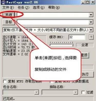 fastcopy提高拷贝速度的操作过程