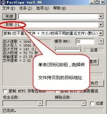 fastcopy提高拷贝速度的操作过程