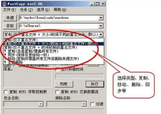 fastcopy提高拷贝速度的操作过程