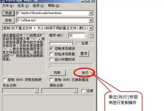 fastcopy提高拷贝速度的操作过程