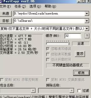 fastcopy提高拷贝速度的操作过程