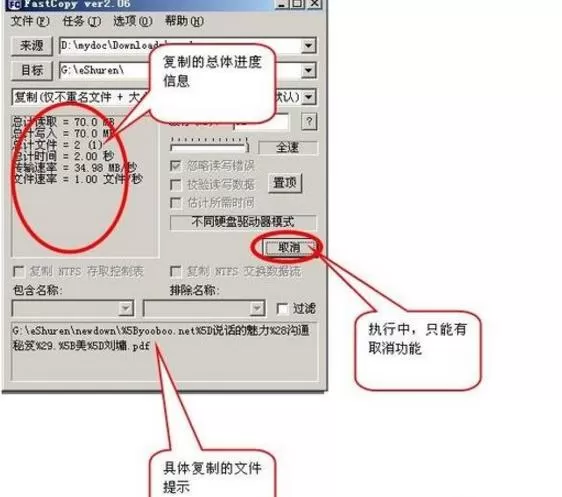 fastcopy提高拷贝速度的操作过程