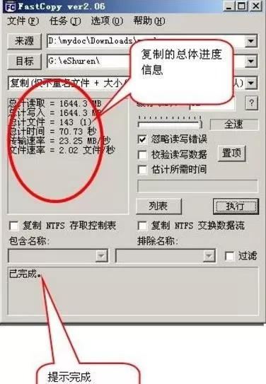 fastcopy提高拷贝速度的操作过程