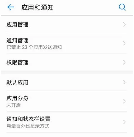 华为mate10打开应用分身的操作过程