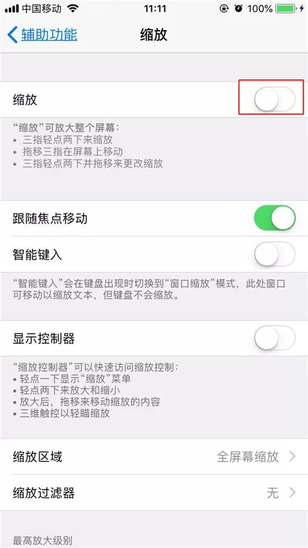 iphonex设置三指缩放的详细操作