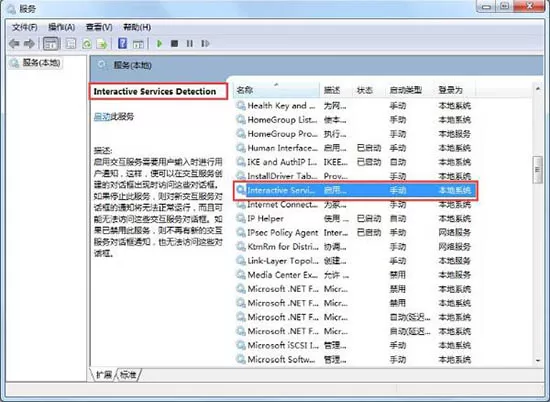 win7系统关掉交互式服务检测窗口的操作过程