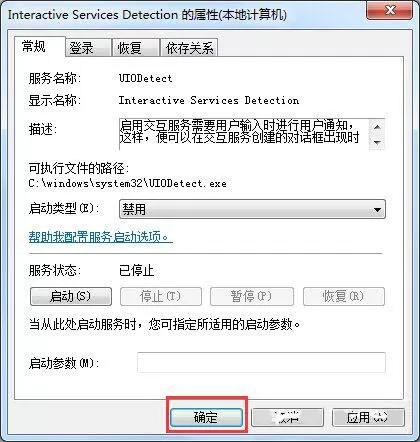 win7系统关掉交互式服务检测窗口的操作过程