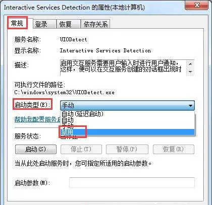 win7系统关掉交互式服务检测窗口的操作过程