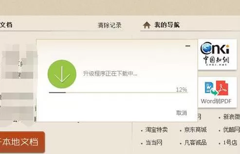 极速PDF阅读器进行更新的操作步骤