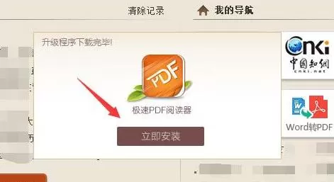 极速PDF阅读器进行更新的操作步骤