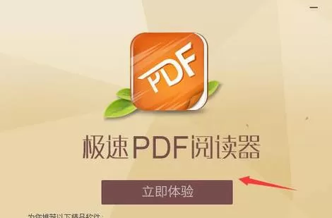 极速PDF阅读器进行更新的操作步骤