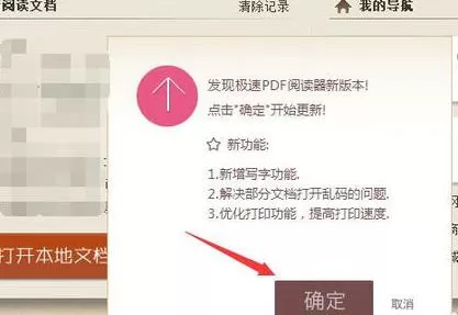 极速PDF阅读器进行更新的操作步骤