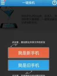 茄子快传传输通讯录的操作步骤