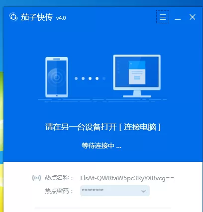 使用茄子快传传文件的操作过程