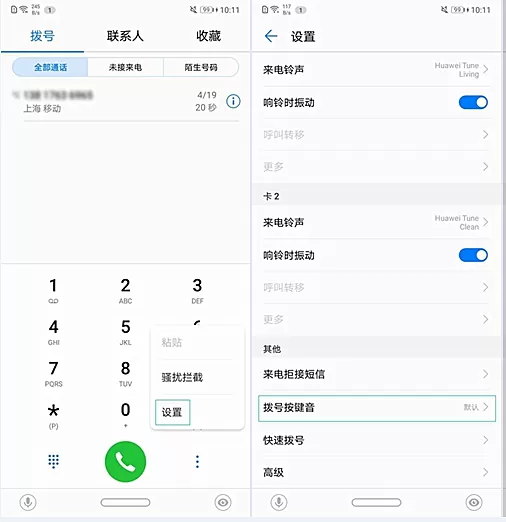 华为p10中开启拨号按键音的操作流程