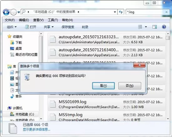 win7系统删掉c盘里log日志文件的详细操作