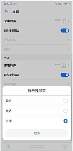 华为p10中开启拨号按键音的操作流程