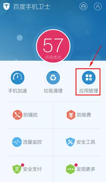 百度手机卫士中使用搬家功能的详细流程介绍