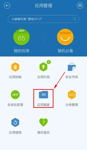 百度手机卫士中使用搬家功能的详细流程介绍
