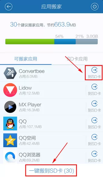 百度手机卫士中使用搬家功能的详细流程介绍
